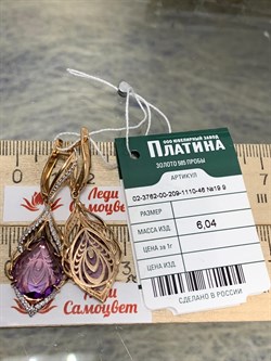 *Серьги Перья Жар-птицы Аметист цв Красное арт. 02-3762-00-209-1110-46-405 вес 6,04 г - фото 158246 *Серьги Перья Жар-птицы Аметист цв Красное арт. 02-3762-00-209-1110-46-405 вес 6,04 г - фото 158246