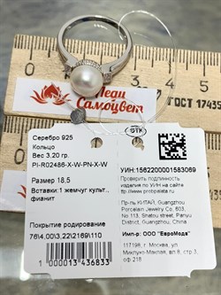 *Кольцо р.18,5 Белый Жемчуг арт. PI-R02486-X-W-PN-X-W-069 вес 3,2 г - фото 158933 *Кольцо р.18,5 Белый Жемчуг арт. PI-R02486-X-W-PN-X-W-069 вес 3,2 г - фото 158933