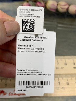 *Подвеска Белый Фианит арт. п-7239р200-393 Вес 2,13 г - фото 159129 *Подвеска Белый Фианит арт. п-7239р200-393 Вес 2,13 г - фото 159129