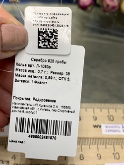 *Колье р.38 Белый Фианит арт. Л-1083р-175 Вес 0,7 г - фото 159282 *Колье р.38 Белый Фианит арт. Л-1083р-175 Вес 0,7 г - фото 159282