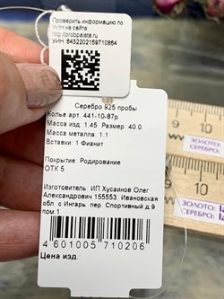 *Колье р.40 Белый Фианит Белый Родий арт. 441-10-87р-864 Вес 1,45 г - фото 159330 *Колье р.40 Белый Фианит Белый Родий арт. 441-10-87р-864 Вес 1,45 г - фото 159330