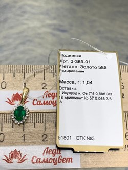 *Подвеска Изумруд цв Лимонное арт 3-369-01-019 вес 1,04 г - фото 159429