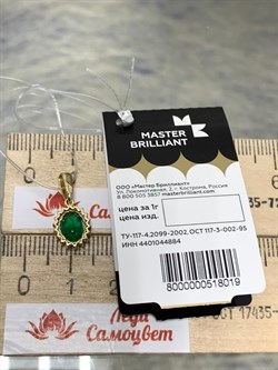 *Подвеска Изумруд цв Лимонное арт 3-369-01-019 вес 1,04 г - фото 159430