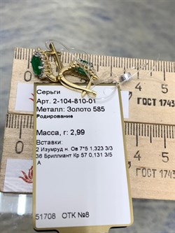 *Серьги Изумруд цв Лимонное арт 2-104-810-01-081 вес 2,99 г - фото 159441 *Серьги Изумруд цв Лимонное арт 2-104-810-01-081 вес 2,99 г - фото 159441