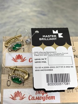 *Серьги Изумруд цв Лимонное арт 2-104-810-01-081 вес 2,99 г - фото 159442 *Серьги Изумруд цв Лимонное арт 2-104-810-01-081 вес 2,99 г - фото 159442