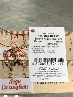 *Серьги Коньячный Бр цв Красное арт. 23340-117-119 вес 2,79 г - фото 160194 *Серьги Коньячный Бр цв Красное арт. 23340-117-119 вес 2,79 г - фото 160194