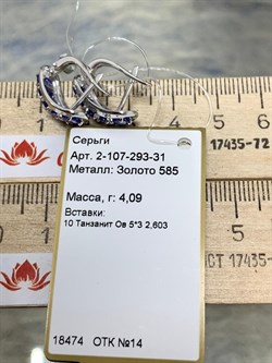*Серьги Танзанит цв Белое арт. 2-107-293-31-740 вес 4,09 г - фото 161061 *Серьги Танзанит цв Белое арт. 2-107-293-31-740 вес 4,09 г - фото 161061