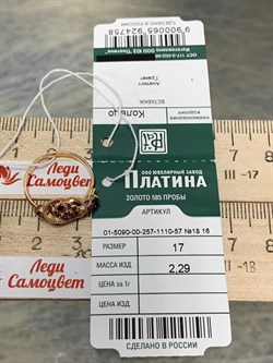 *Кольцо р.17 Микс Родолит Аметист цв Красное арт 01-5090-00-257-1110-57-758 вес 2,29 г - фото 161329 *Кольцо р.17 Микс Родолит Аметист цв Красное арт 01-5090-00-257-1110-57-758 вес 2,29 г - фото 161329