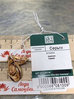 *Серьги Микс Родолит Аметист цв Красное арт. 02-4035-00-257-1110-57-009 вес 3,71 г - фото 161342 *Серьги Микс Родолит Аметист цв Красное арт. 02-4035-00-257-1110-57-009 вес 3,71 г - фото 161342