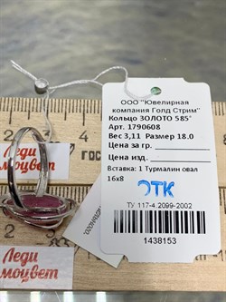 *Кольцо р.18 Розовый Турмалин цв Белое арт. 1790608-153 вес 3,11 г - фото 161425 *Кольцо р.18 Розовый Турмалин цв Белое арт. 1790608-153 вес 3,11 г - фото 161425