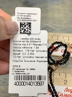 *Браслет р.17 Черная Шпинель арт. Бр-2308зр416-673 Вес 4,41 г - фото 161985 *Браслет р.17 Черная Шпинель арт. Бр-2308зр416-673 Вес 4,41 г - фото 161985