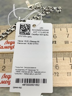 *Цепь р.55 Бисмарк арт. ЦРБ7055ч-805 Вес 16,93 г - фото 162008 *Цепь р.55 Бисмарк арт. ЦРБ7055ч-805 Вес 16,93 г - фото 162008
