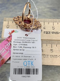 *Кольцо р.20,5 Розовый Турмалин цв Красное арт. 1793866-785 вес 7 г - фото 162066 *Кольцо р.20,5 Розовый Турмалин цв Красное арт. 1793866-785 вес 7 г - фото 162066