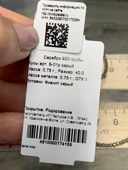 *Бусы р.40 д.2мм Серый Фианит арт. Б-01р серый-264 Вес 0,75 г - фото 162126 *Бусы р.40 д.2мм Серый Фианит арт. Б-01р серый-264 Вес 0,75 г - фото 162126