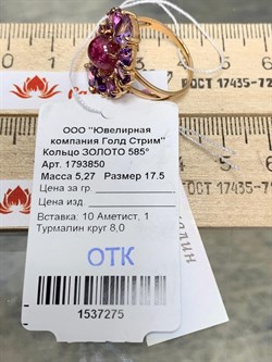 *Кольцо р.17,5 Розовый Турмалин цв Красное арт. 1793850-275 вес 5,27 г - фото 162164 *Кольцо р.17,5 Розовый Турмалин цв Красное арт. 1793850-275 вес 5,27 г - фото 162164