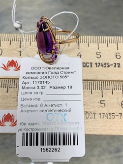 *Кольцо р.18 иск Аметист цв Красное арт. 1170145-262 вес 3,32 г - фото 162176 *Кольцо р.18 иск Аметист цв Красное арт. 1170145-262 вес 3,32 г - фото 162176