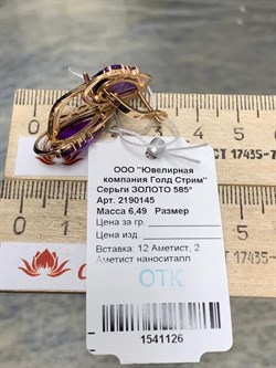 *Серьги иск Аметист цв Красное арт. 2190145-126 вес 6,49 г - фото 162185 *Серьги иск Аметист цв Красное арт. 2190145-126 вес 6,49 г - фото 162185