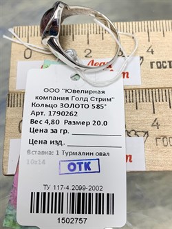 *Кольцо р.20 Арбузный Турмалин цв Белое арт. 1790262-757 вес 4,8 г - фото 162217 *Кольцо р.20 Арбузный Турмалин цв Белое арт. 1790262-757 вес 4,8 г - фото 162217