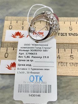 *Кольцо р.19 Розовый Турмалин цв Белое арт. 1790633-146 вес 5,86 г - фото 162243 *Кольцо р.19 Розовый Турмалин цв Белое арт. 1790633-146 вес 5,86 г - фото 162243