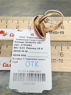 *Кольцо р.18 Розовый Турмалин цв Красное арт. 1795084-743 вес 4,53 г - фото 162262 *Кольцо р.18 Розовый Турмалин цв Красное арт. 1795084-743 вес 4,53 г - фото 162262