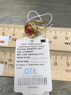 *Кольцо р.17,5 Розовый Турмалин цв Лимонное арт. 1790303-453 вес 3,16 г - фото 162282 *Кольцо р.17,5 Розовый Турмалин цв Лимонное арт. 1790303-453 вес 3,16 г - фото 162282