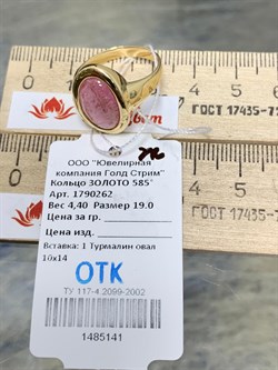 *Кольцо р.19 Розовый Турмалин цв Лимонное арт. 1790262-141 вес 4,4 г - фото 162332 *Кольцо р.19 Розовый Турмалин цв Лимонное арт. 1790262-141 вес 4,4 г - фото 162332