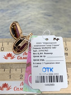 *Серьги Арбузный Турмалин цв Красное арт. 2791762-060 вес 6,44 г - фото 162340 *Серьги Арбузный Турмалин цв Красное арт. 2791762-060 вес 6,44 г - фото 162340