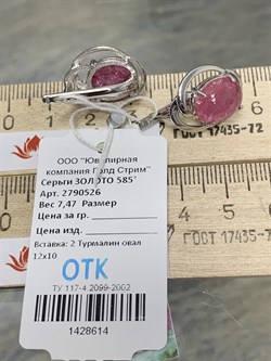 *Серьги Розовый Турмалин цв Белое арт. 2790526-614 вес 7,47 г - фото 162341 *Серьги Розовый Турмалин цв Белое арт. 2790526-614 вес 7,47 г - фото 162341