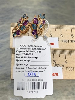 *Серьги Микс Аметист Голубой Топаз цв Красное арт. 2640035-763 вес 6,18 г - фото 162507 *Серьги Микс Аметист Голубой Топаз цв Красное арт. 2640035-763 вес 6,18 г - фото 162507
