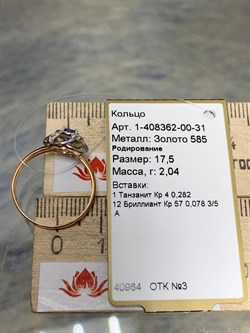 *Кольцо р.17,5 Танзанит цв Красное и Белое арт 1-408362-00-31-645 вес 2,04 г - фото 162592 *Кольцо р.17,5 Танзанит цв Красное и Белое арт 1-408362-00-31-645 вес 2,04 г - фото 162592