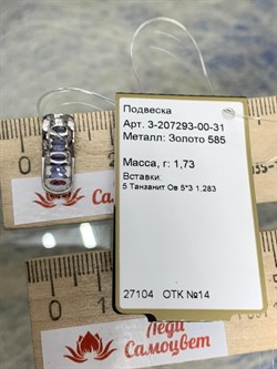 *Подвеска Танзанит цв Белое арт. 3-207293-00-31-044 вес 1,73 г - фото 162663 *Подвеска Танзанит цв Белое арт. 3-207293-00-31-044 вес 1,73 г - фото 162663