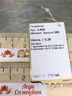 *Подвеска Бегунок Белый Бр цв Лимонное арт. 3-855-689 (вес 0,38 г) - фото 162687 *Подвеска Бегунок Белый Бр цв Лимонное арт. 3-855-689 (вес 0,38 г) - фото 162687