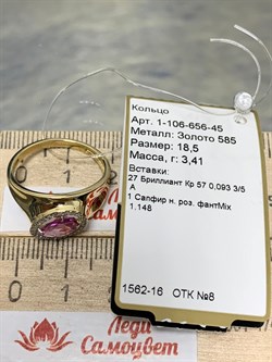 *Кольцо р.18,5 Розовый Сапфир цв Лимонное арт. 1-106-656-45-625 (вес 3,41 г) - фото 162696 *Кольцо р.18,5 Розовый Сапфир цв Лимонное арт. 1-106-656-45-625 (вес 3,41 г) - фото 162696