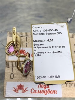 *Серьги Розовый Сапфир цв Лимонное арт. 2-106-656-45-632 вес 4,31 г - фото 162724 *Серьги Розовый Сапфир цв Лимонное арт. 2-106-656-45-632 вес 4,31 г - фото 162724