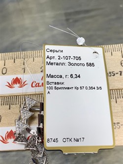 *Серьги Белый Бр цв Белое арт. 2-107-705-454 вес 6,34 г - фото 162800 *Серьги Белый Бр цв Белое арт. 2-107-705-454 вес 6,34 г - фото 162800