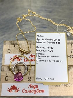 *Колье р.45-50 Розовый Сапфир цв Лимонное арт 6-360450-00-45-723 (вес 4,26 г) - фото 162821 *Колье р.45-50 Розовый Сапфир цв Лимонное арт 6-360450-00-45-723 (вес 4,26 г) - фото 162821
