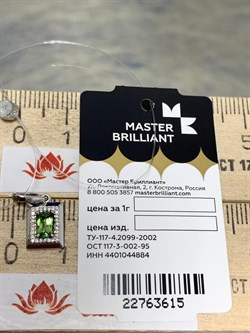 *Подвеска Зеленый Турмалин Верделит цв Белое арт. 3-925-18-615 (вес 0,62 г) - фото 162832 *Подвеска Зеленый Турмалин Верделит цв Белое арт. 3-925-18-615 (вес 0,62 г) - фото 162832