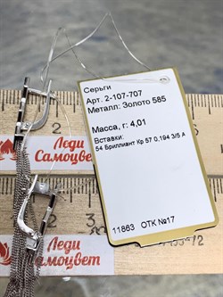 *Серьги Белый Бр цв Белое арт. 2-107-707-639 (вес 4,01 г) - фото 162847 *Серьги Белый Бр цв Белое арт. 2-107-707-639 (вес 4,01 г) - фото 162847