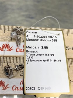 *Пусеты Голубой Топаз Лондон цв Белое арт. 2-202056-00-10-038 вес 2,88 г - фото 162858