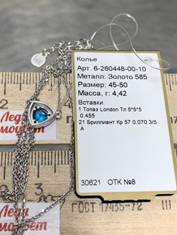 *Колье р.45-50 Голубой Топаз Лондон цв Белое арт. 6-260448-00-10-210  вес 4,42 г - фото 162867 *Колье р.45-50 Голубой Топаз Лондон цв Белое арт. 6-260448-00-10-210  вес 4,42 г - фото 162867