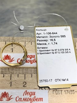 *Кольцо р.16,5 Белый Бр цв Лимонное арт. 1-106-644-8001700257505 (вес 1,74 г) - фото 162891 *Кольцо р.16,5 Белый Бр цв Лимонное арт. 1-106-644-8001700257505 (вес 1,74 г) - фото 162891
