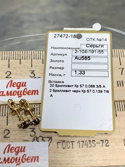 *Пусеты Белый и Черный Бр цв Лимонное арт. 2-104-191-55-315  (вес 1,33 г) - фото 162902 *Пусеты Белый и Черный Бр цв Лимонное арт. 2-104-191-55-315  (вес 1,33 г) - фото 162902