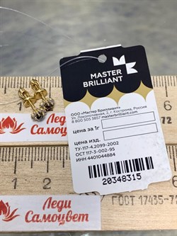 *Пусеты Белый и Черный Бр цв Лимонное арт. 2-104-191-55-315  (вес 1,33 г) - фото 162903 *Пусеты Белый и Черный Бр цв Лимонное арт. 2-104-191-55-315  (вес 1,33 г) - фото 162903