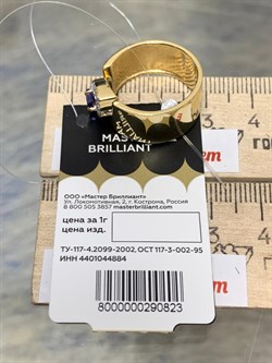 *Кольцо р.18 Танзанит цв Лимонное арт. 1-107-343/1-31-823 вес 8,05 г - фото 163078