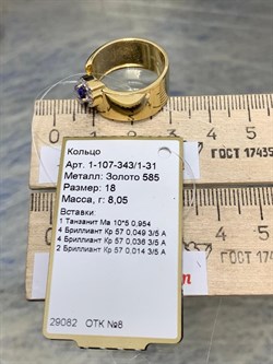 *Кольцо р.18 Танзанит цв Лимонное арт. 1-107-343/1-31-823 вес 8,05 г - фото 163079