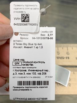 *Брошь Такса Голубой Топаз арт. 04-1012/00ТБ-00-633 вес 2,77 г - фото 163202 *Брошь Такса Голубой Топаз арт. 04-1012/00ТБ-00-633 вес 2,77 г - фото 163202