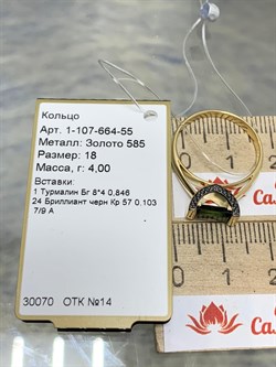 *Кольцо р.18 Зеленый Турмалин цв Лимонное арт. 1-107-664-55-706 (вес 4 г) - фото 163999 *Кольцо р.18 Зеленый Турмалин цв Лимонное арт. 1-107-664-55-706 (вес 4 г) - фото 163999