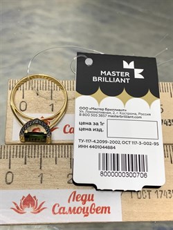 *Кольцо р.18 Зеленый Турмалин цв Лимонное арт. 1-107-664-55-706 (вес 4 г) - фото 164000 *Кольцо р.18 Зеленый Турмалин цв Лимонное арт. 1-107-664-55-706 (вес 4 г) - фото 164000