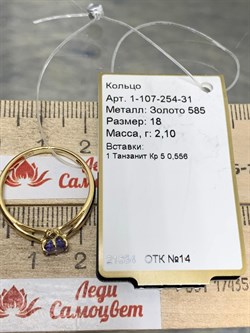 *Кольцо р.18 Танзанит цв Лимонное арт.1-107-254-31-544 вес 2,1 г - фото 164069 *Кольцо р.18 Танзанит цв Лимонное арт.1-107-254-31-544 вес 2,1 г - фото 164069