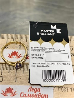 *Кольцо р.17 Танзанит цв Лимонное арт. 1-107-254-31-698 вес 1,96 г - фото 164078 *Кольцо р.17 Танзанит цв Лимонное арт. 1-107-254-31-698 вес 1,96 г - фото 164078